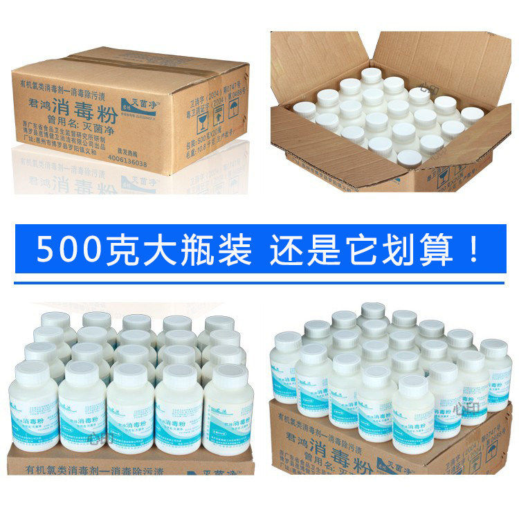 君鸿消毒粉500克宠物养殖场幼儿园杀菌消毒家用清洁餐具漂白 一箱