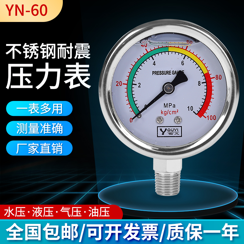 佑义不锈钢压力表耐震YN6