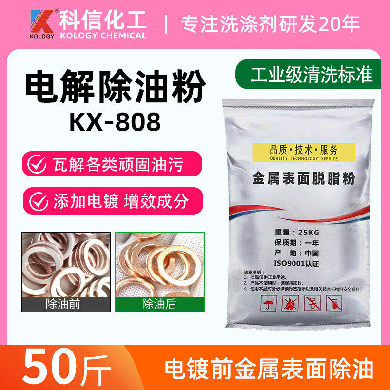 电解除油粉金属配件电镀前脱脂清洗剂不锈钢铝铜去重油污洗油粉,工业油品/胶粘/化学/实验室用品,表面处理化学品,淘宝优惠券,粉丝福利购,淘宝优惠卷
