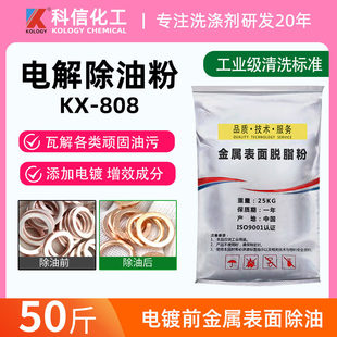 电解除油粉金属配件电镀前脱脂清洗剂不锈钢铝铜去重油污洗油粉