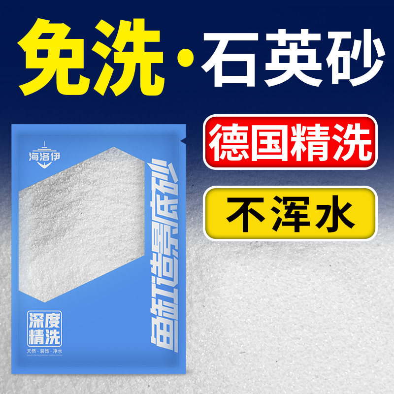 白色石英砂细沙鱼缸造景底部砂溪流石乌龟缸铺底白沙海沙装饰底砂