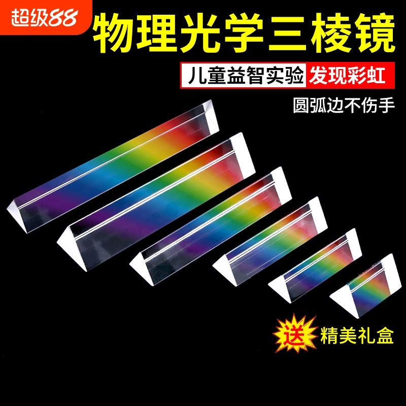 三棱镜光学玻璃摄影拍照