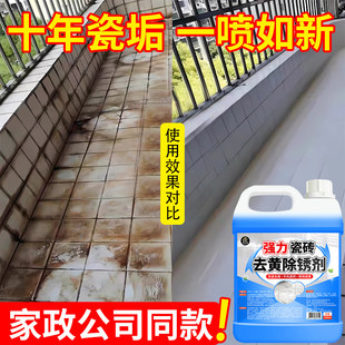 瓷砖清洁剂强力去污垢抛光顽固污渍地砖清洗剂拖去黄除锈专用液%