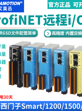 Profinet远程io适用西门子PLC开关量模拟量模块PN转modbus网关485