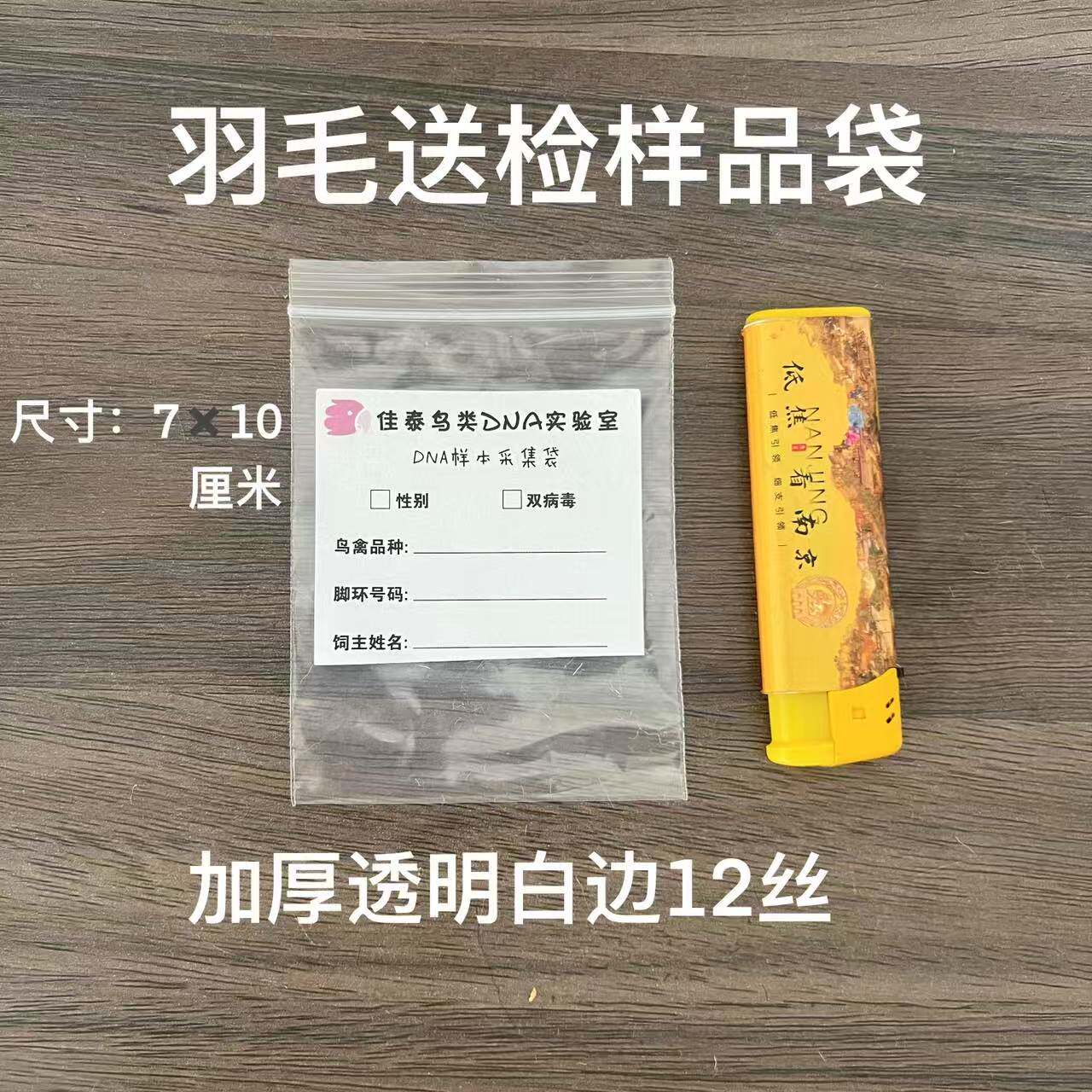自封生物羽毛标本袋运输袋现货透明鸟类验卡采集公母现样本袋