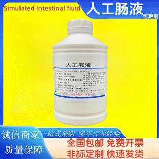 实验用PH1.5人工胃液SGF模拟肠液SIF溶液PH6.8消化试验合成小肠液