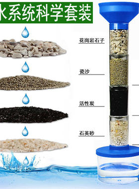儿童DIY净水器实验套件