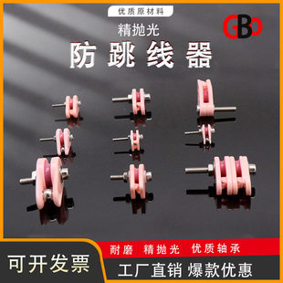 防跳线器纺织机放线轮漆包线过线轮绕线机夹线器陶瓷组合防跳导轮