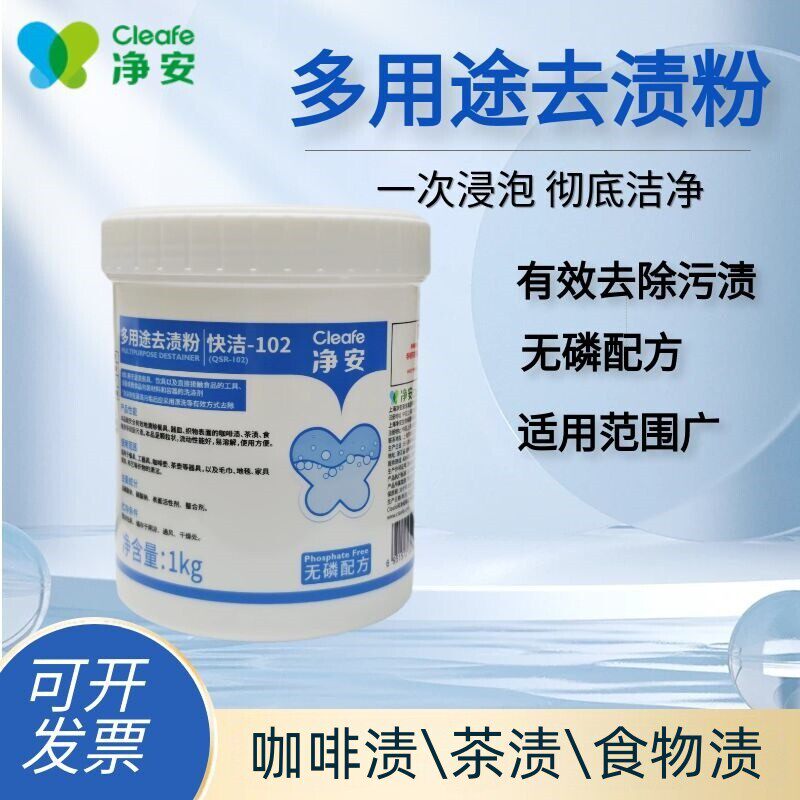 净安Cleafe多用途去渍粉