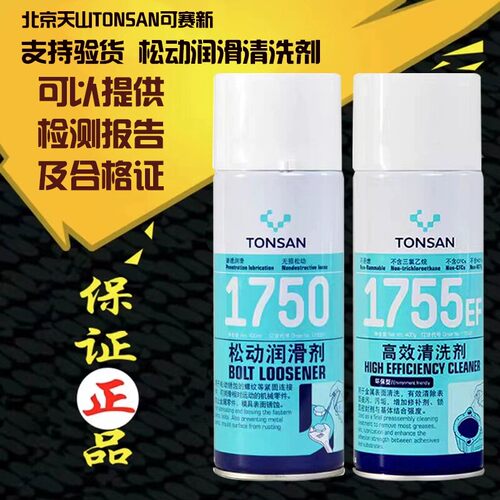 可赛新 ts1755EF高效清洗剂500ml ts1750螺栓松动润滑剂天山400ml - 封面