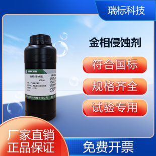 酒精溶液 酸 碳钢铸铁金相侵蚀剂4%硝酸酒精金属腐蚀化学实验试液