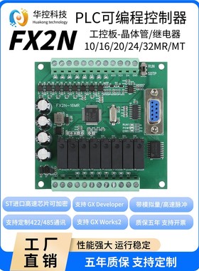国产PLC可编程控制器FX2N工控板继电器10 16 20 24 32MR MT简易型