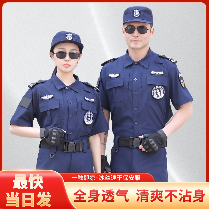 新款冰丝速干保安服短袖