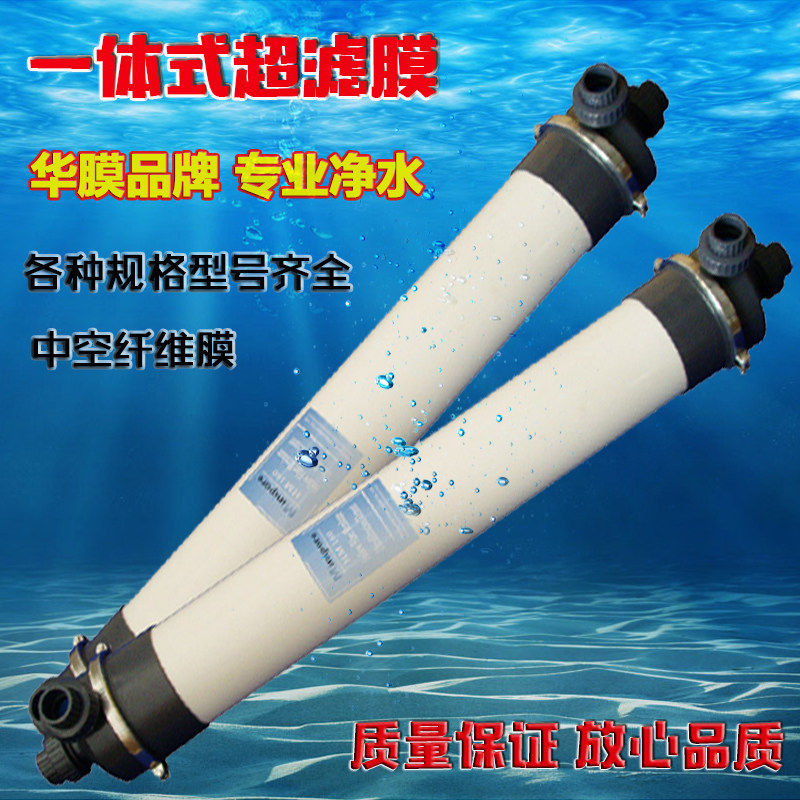 中空纤维超滤膜HM90华膜工业超滤膜滤芯水处理电泳漆SEG-8040包邮