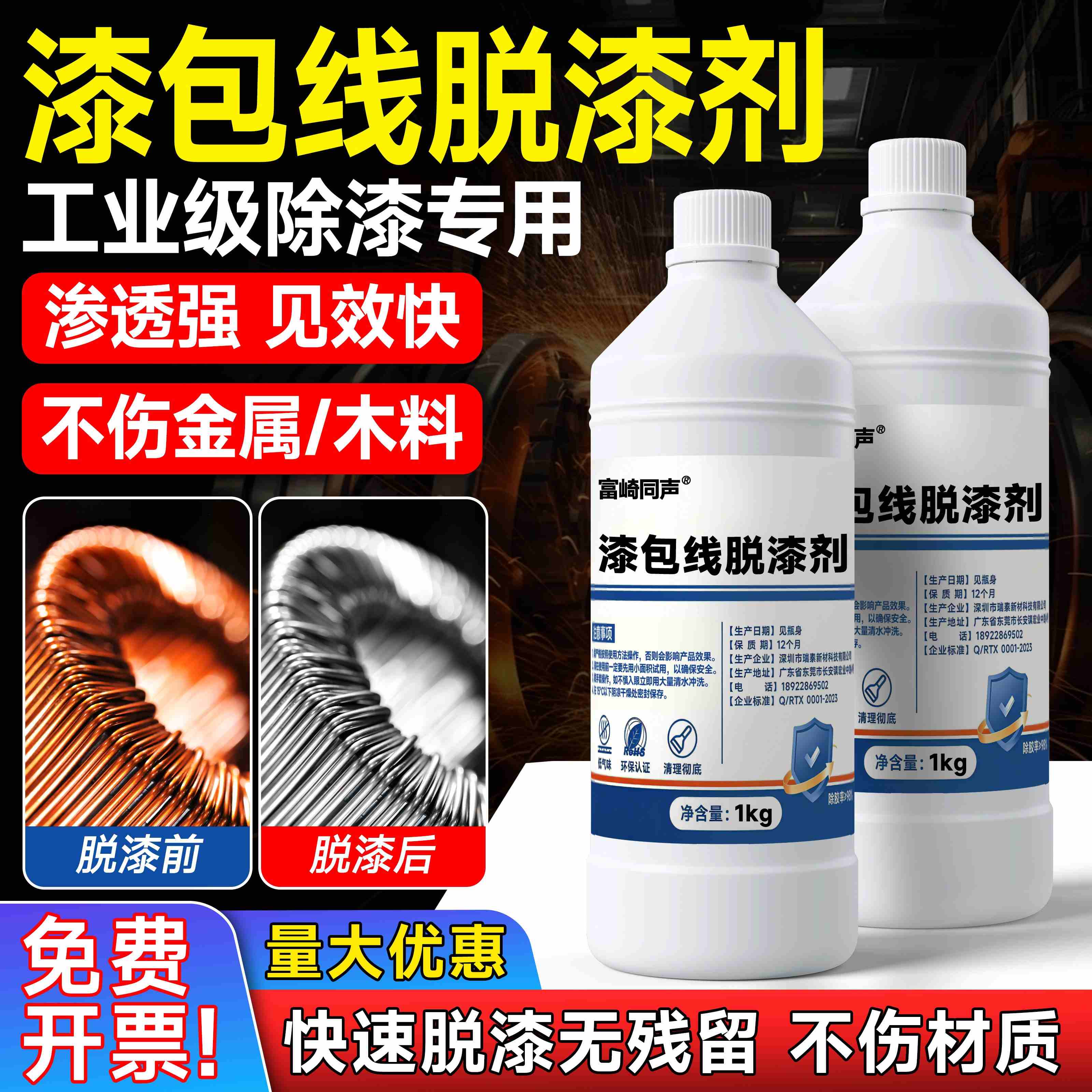 富崎同声漆包线脱漆剂工