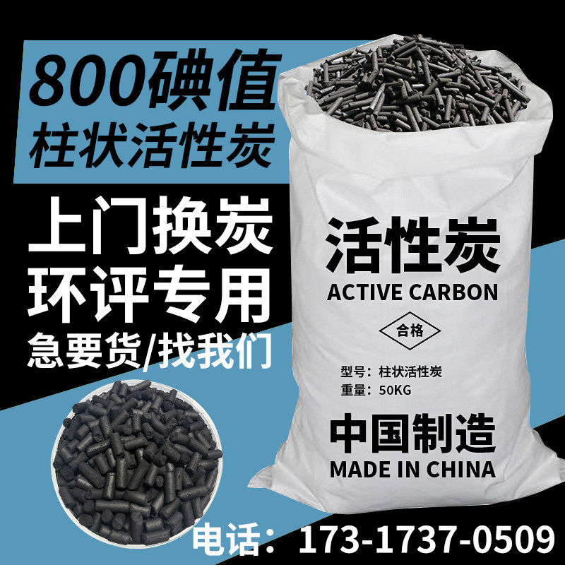 工业活性炭废气处理柱状