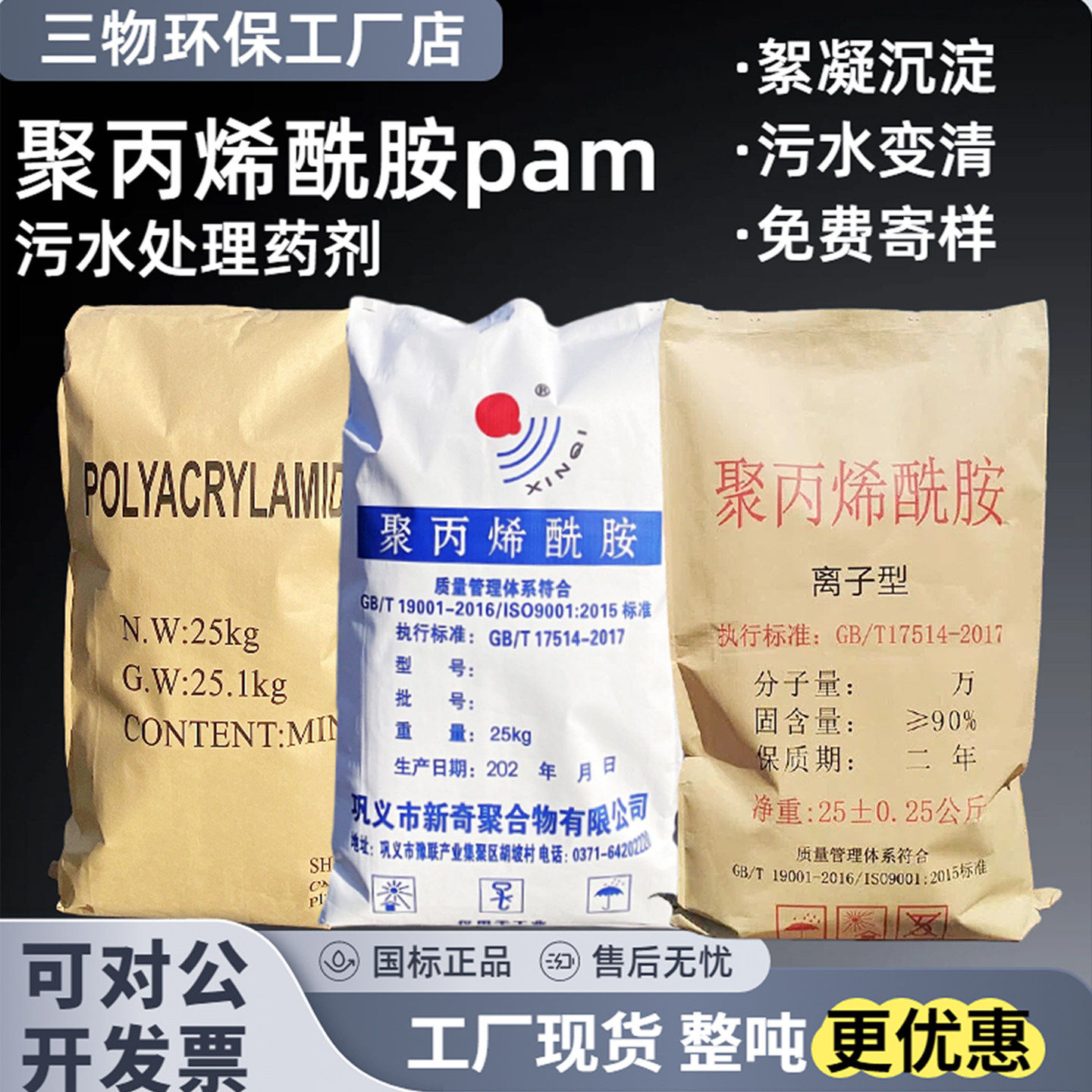 聚丙烯酰胺pam高分子絮凝图片