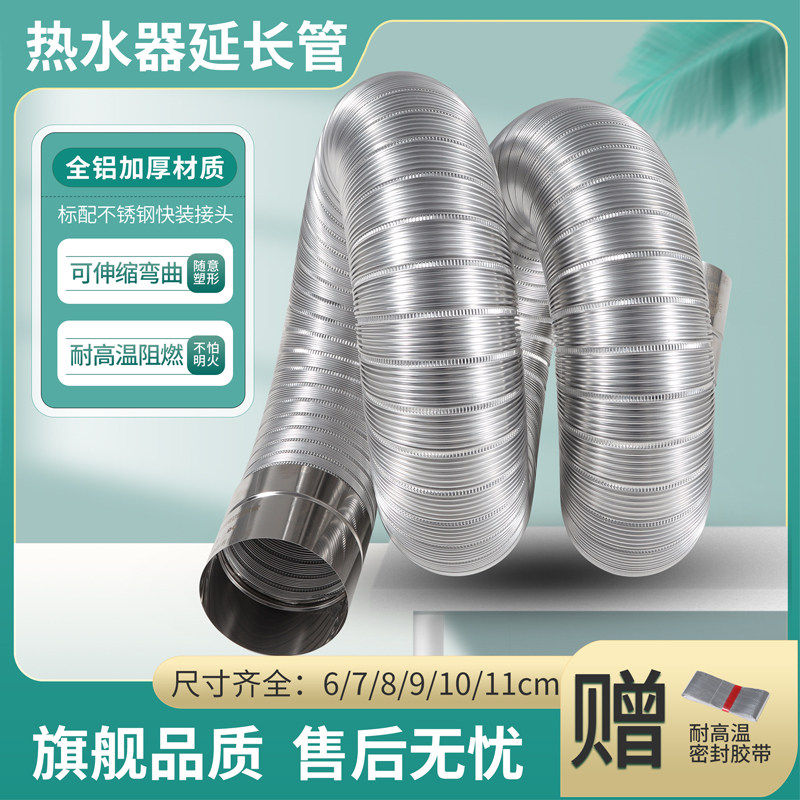 燃气热水器排气软管强排金属弯管加长6cm不锈钢排烟铝箔伸缩硬管