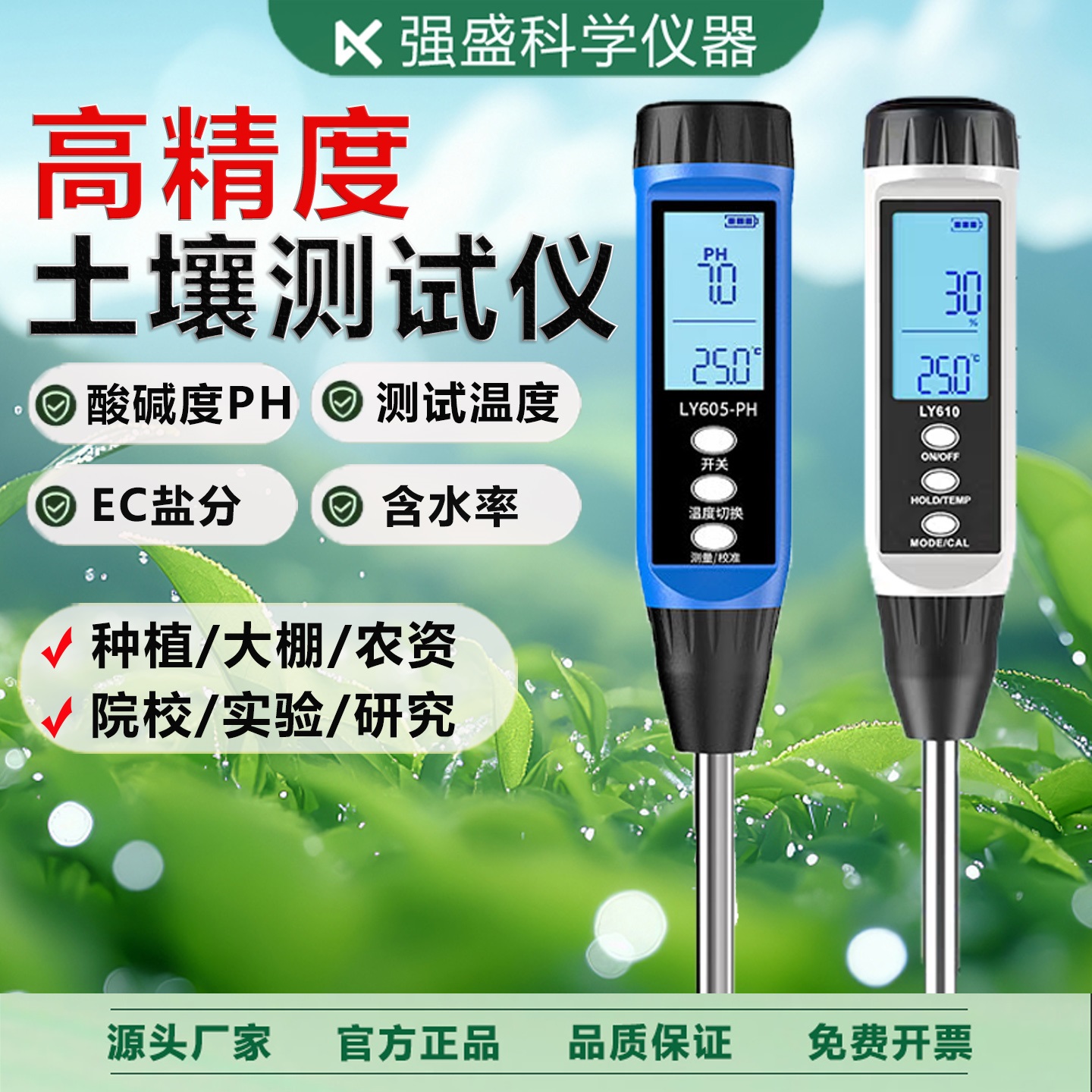 土壤酸碱度ph检测仪高精