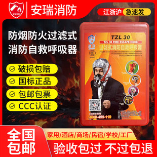 消防防毒面具3 自救呼吸器 C认证国标TZL30宾馆酒店家用逃生过滤式