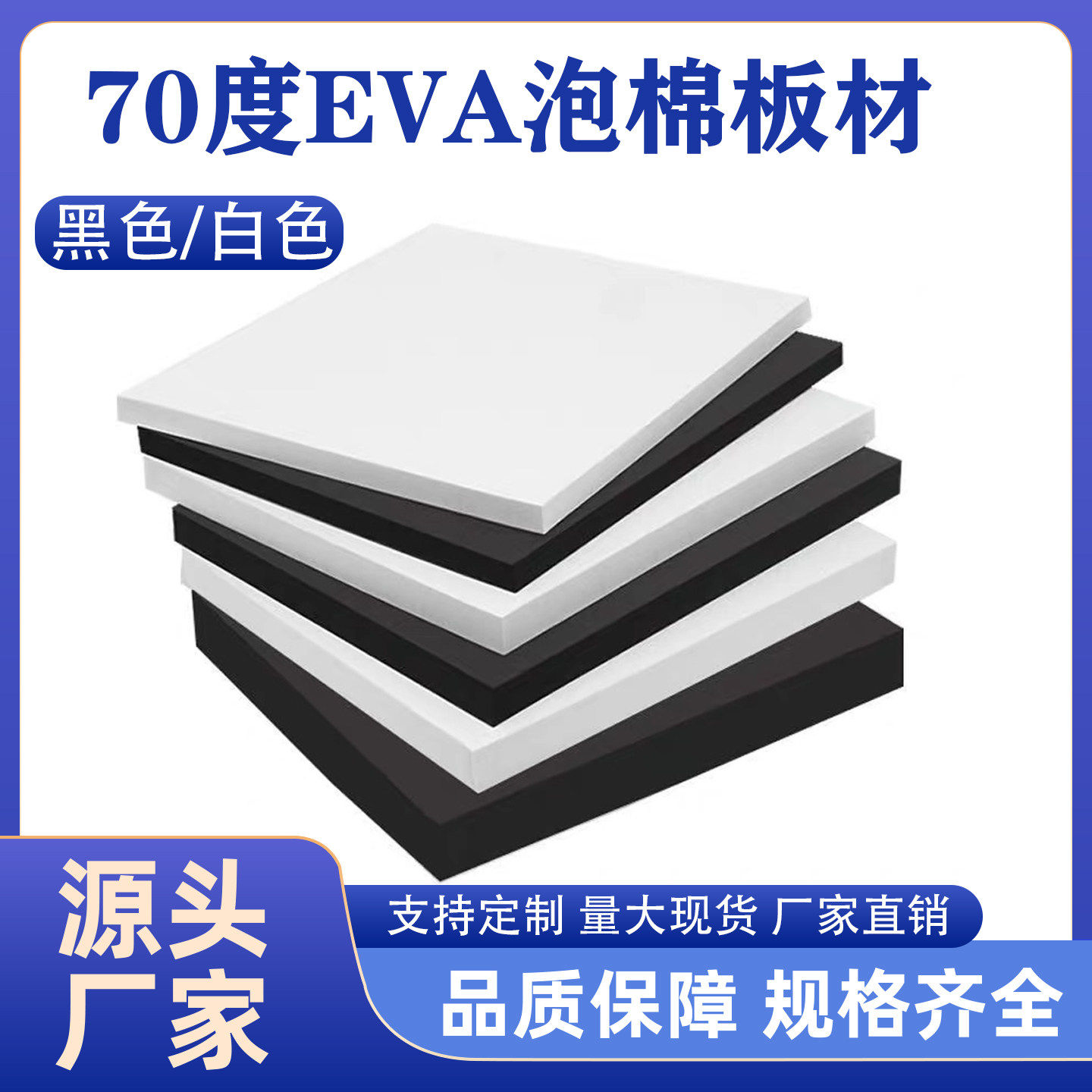 特硬70度eva泡棉板黑色包装内托泡棉白色高密度防水密封泡棉卷材,办公设备/耗材/相关服务,海绵胶带,淘宝优惠券,粉丝福利购,淘宝优惠卷