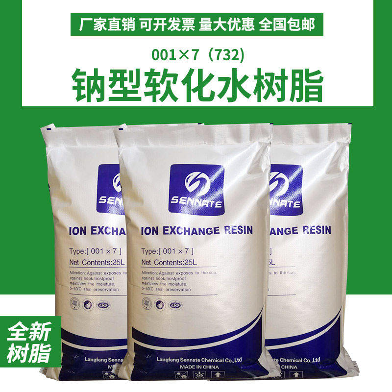 732阳离子交换软水树脂水