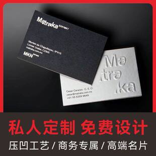 定制制作印刷设计名片卡片双面高端黑色个性压凹烫金特种棉纸外贸