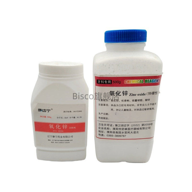 牙科材料 医用氧化锌粉 500g杀菌消毒牙科收敛药化学试剂氧化锌粉