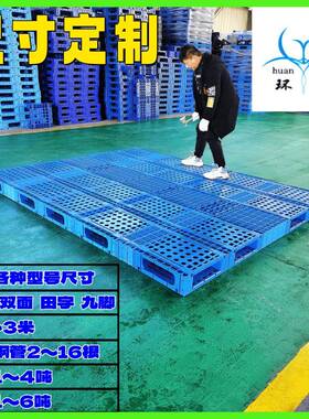 江苏环科卡板大型川字塑料托盘定制12101812大型异形塑料卡板