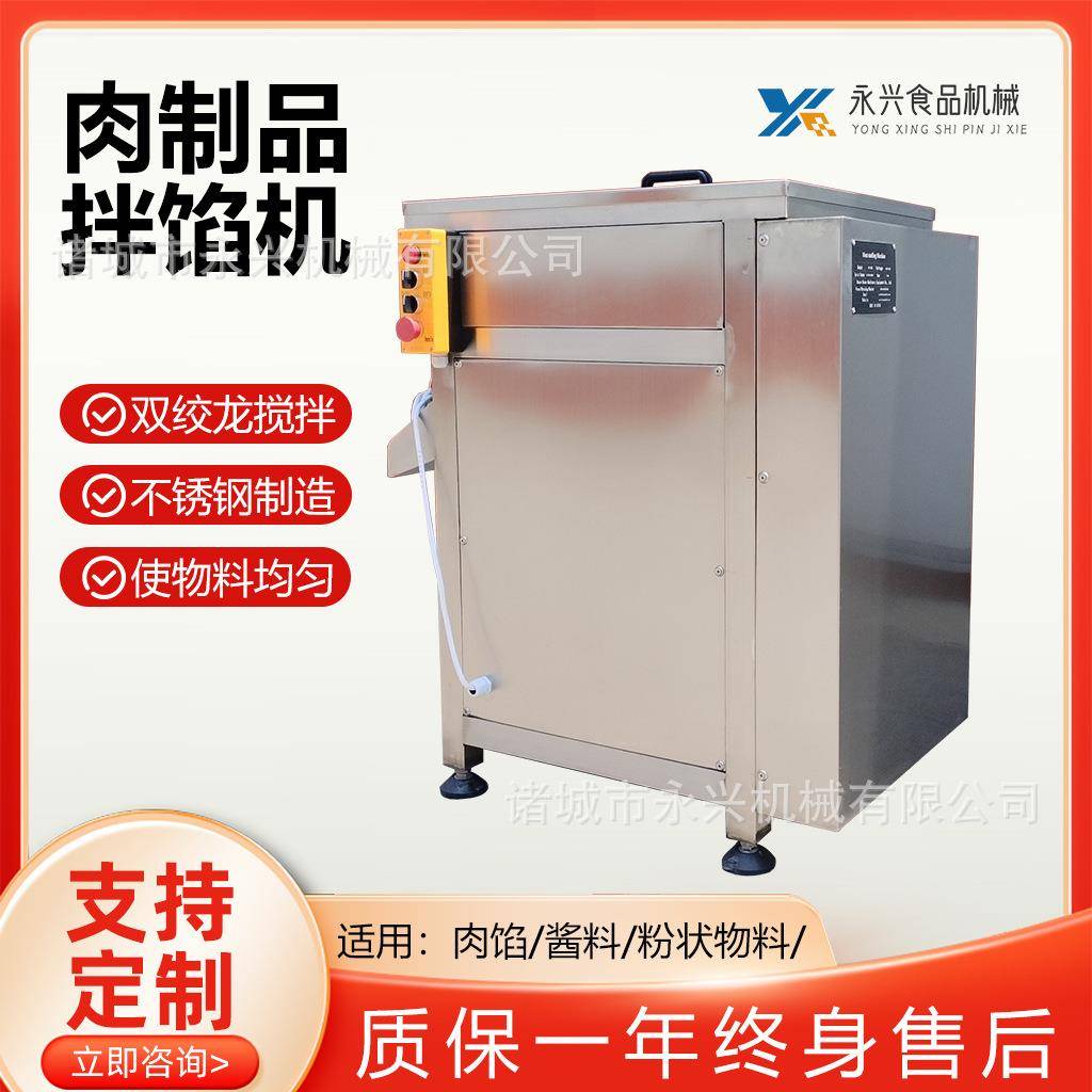 肉馅搅拌器多功能拌馅设备腊肠馅双轴搅拌设备