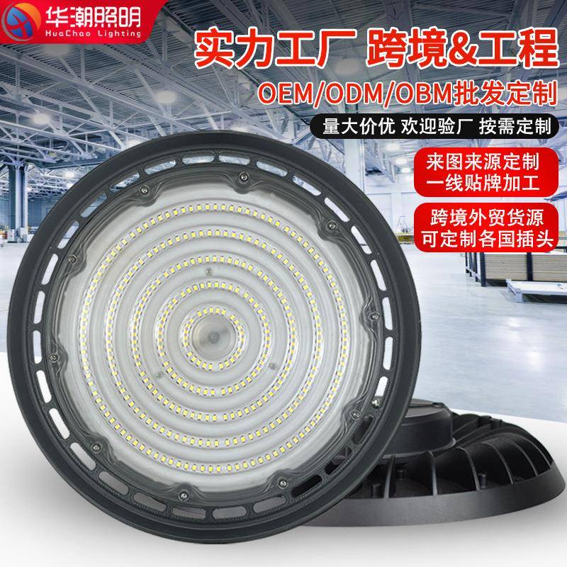 跨境智能感应工矿灯led工厂仓库UFO飞碟灯球场体育馆照明灯车间灯