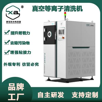 专业IC芯片PCB板清洁机 plasma真空等离子清洗机 低温不伤产品本