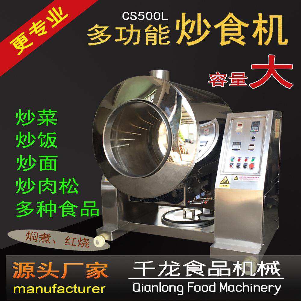 千龙炒食机CS500L新型滚炒机，炒饭，炒肉松机，炒菜，焖煮,清洗/食品/商业设备,肉制品加工设备,淘宝优惠券,粉丝福利购,淘宝优惠卷