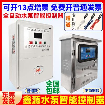 鑫源三相一控二液位全自动水泵控制器380V全自动水泵智能控制器