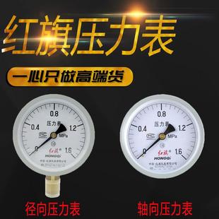 1.6MPA径向轴向压力表 红旗储气罐压力表Y100压力表 气压表