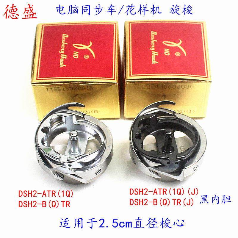 德盛电脑同步车电脑花样机旋梭 B(Q)TR自动剪线旋梭ATR(1Q）梭头,居家布艺,其他/配件/DIY/缝纫,淘宝优惠券,粉丝福利购,淘宝优惠卷