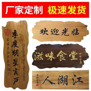 实木牌匾定做彷古门头招牌店铺木雕对联防腐木质牌匾定制木板刻字