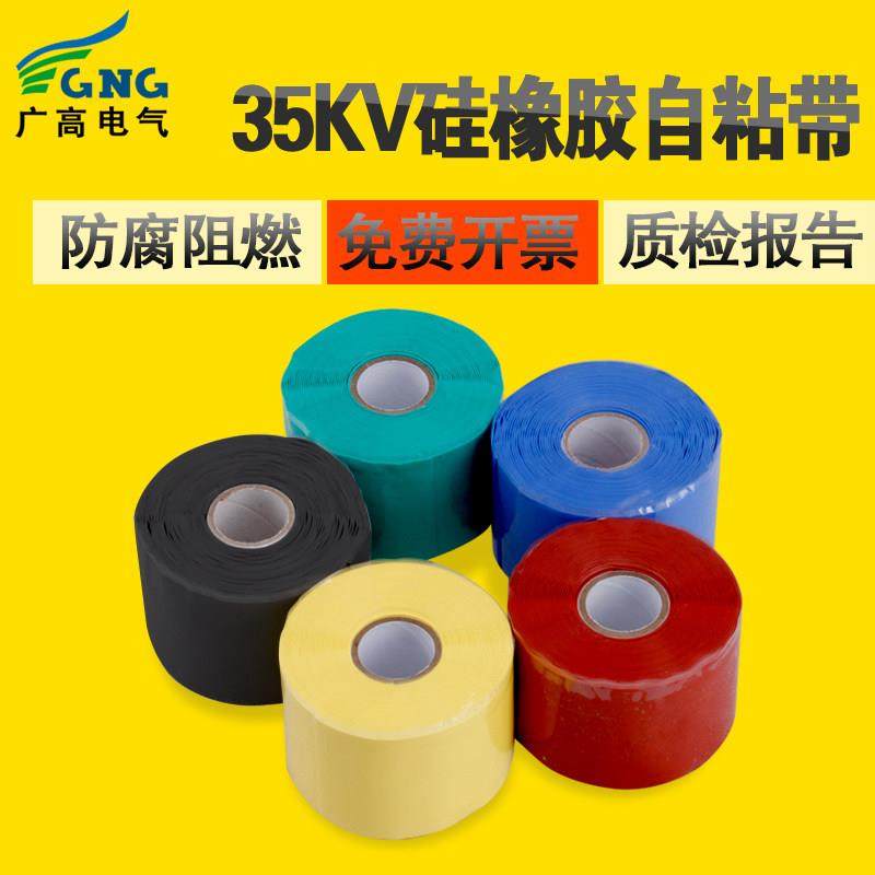 硅橡胶阻燃绝缘自粘带电工电气胶带高压耐高温电缆缠绕防腐自融带,电子/电工,电工胶带,淘宝优惠券,粉丝福利购,淘宝优惠卷