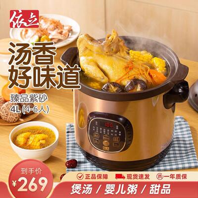依立 TBY5-1依立4升紫砂锅K400全自动预约电炖锅煮粥煲汤锅电砂锅