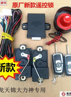 原厂东风天龙天锦大力神车门锁车门中控锁遥控器遥控锁折叠钥匙