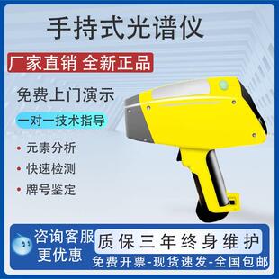 手持式光谱仪不锈钢合金牌号鉴定矿石三元催化贵金属元素含量检测