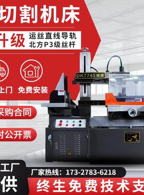 快走丝线 线切割机床 DK7745高速电火花数控加工机床中走丝线 线