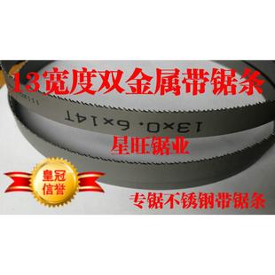 0.65 1140双金属带锯条锯不锈钢 10齿8 14齿 6齿6 美国德国13
