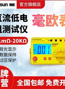 奥胜直流低电阻测试仪数字高精度毫欧表数显低阻仪微欧计EM480C