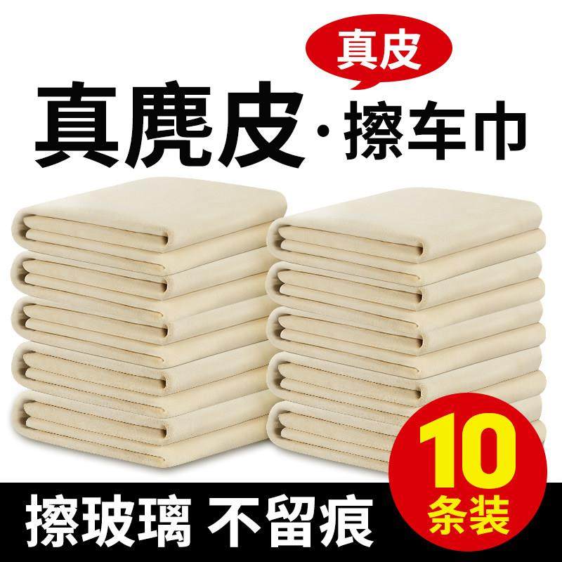鹿皮抹布洗车毛巾擦车布专用巾不掉毛麂皮布鸡皮布擦玻璃吸水加厚,汽车用品/电子/清洗/改装,擦车巾,淘宝优惠券,粉丝福利购,淘宝优惠卷