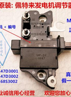 原装 佩特来调节器 AVi147D 佩特来发电机 调节器 佩特来碳刷轴承