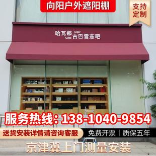 定制遮阳棚伸缩棚梯形棚广告棚西瓜棚法式 北京天津安装 蓬铝合金棚
