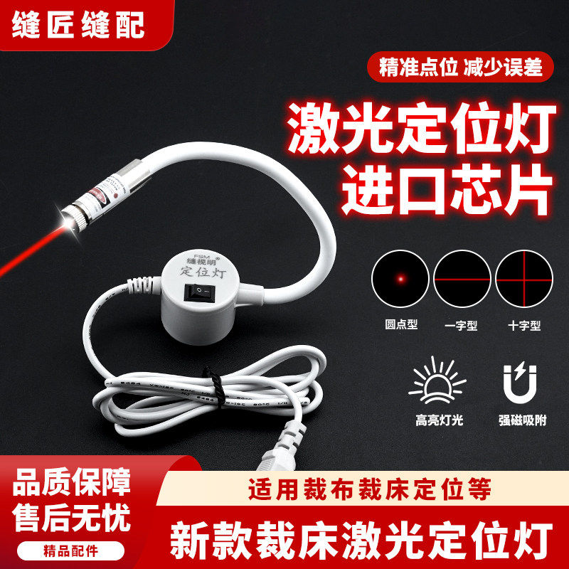 服装厂专用裁缝定位灯十
