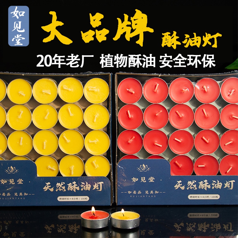 酥油灯供佛灯100粒4小时