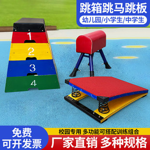 儿童可调节跳马幼儿园鞍马拆卸跳箱大小山羊跳训练器材弹簧助跳板